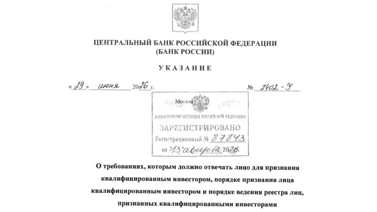 Bank of russia eases qualified investor rules with new finance test